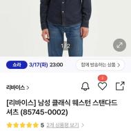 리바이스 클래식 웨스턴 데님셔츠 36780원