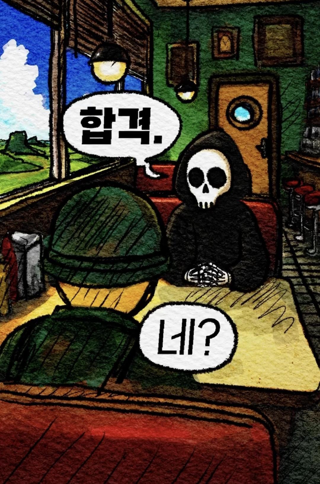 합격해야 살려드려요 (17)
