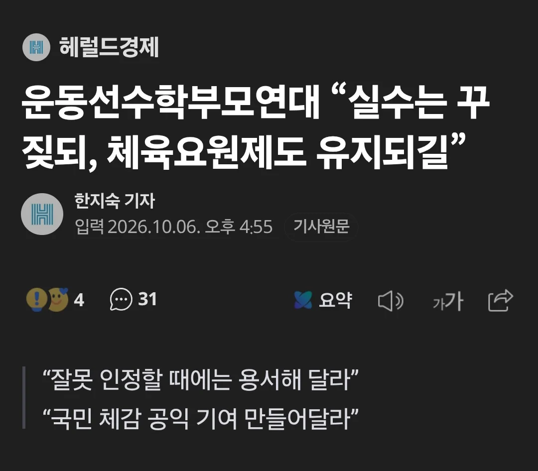 운동선수학부모연대, 메달 군면제는 유지해달라