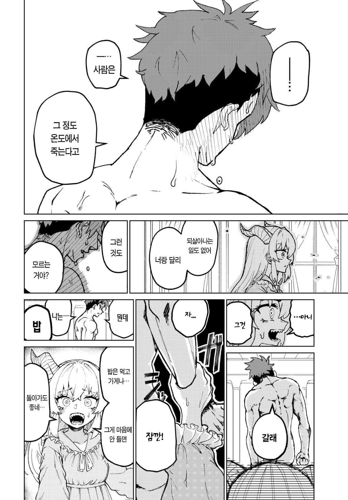 마왕과 동거하는 용사 만화 (14)