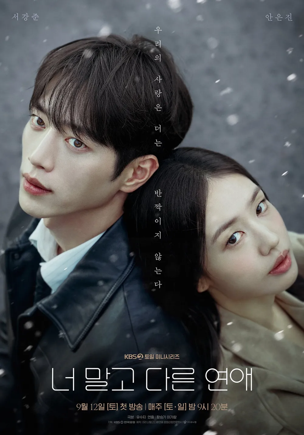 KBS <너말고 다른 연애> 시청률 추이