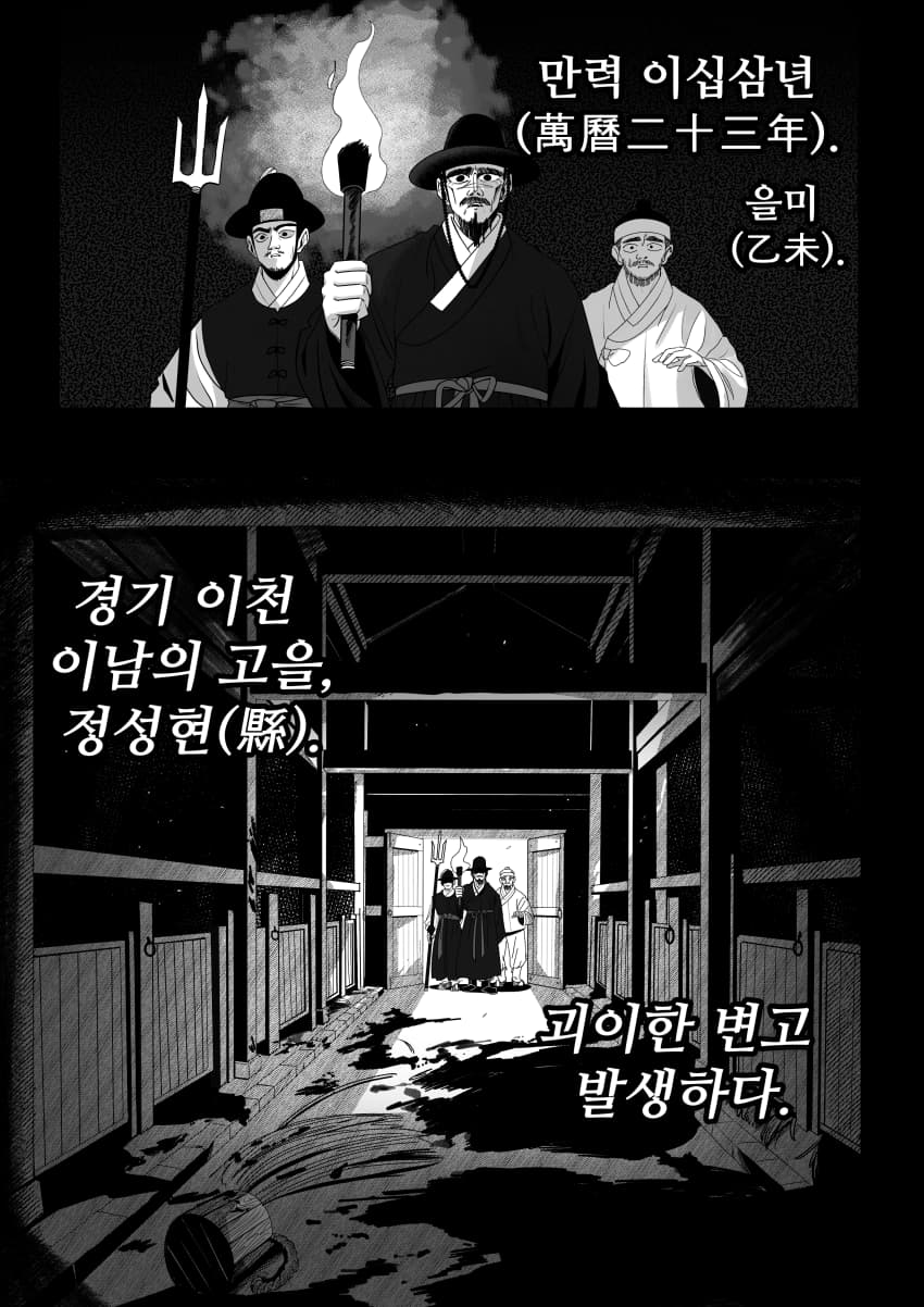조선시대 여우귀소녀 납치하는 만화.manhwa -