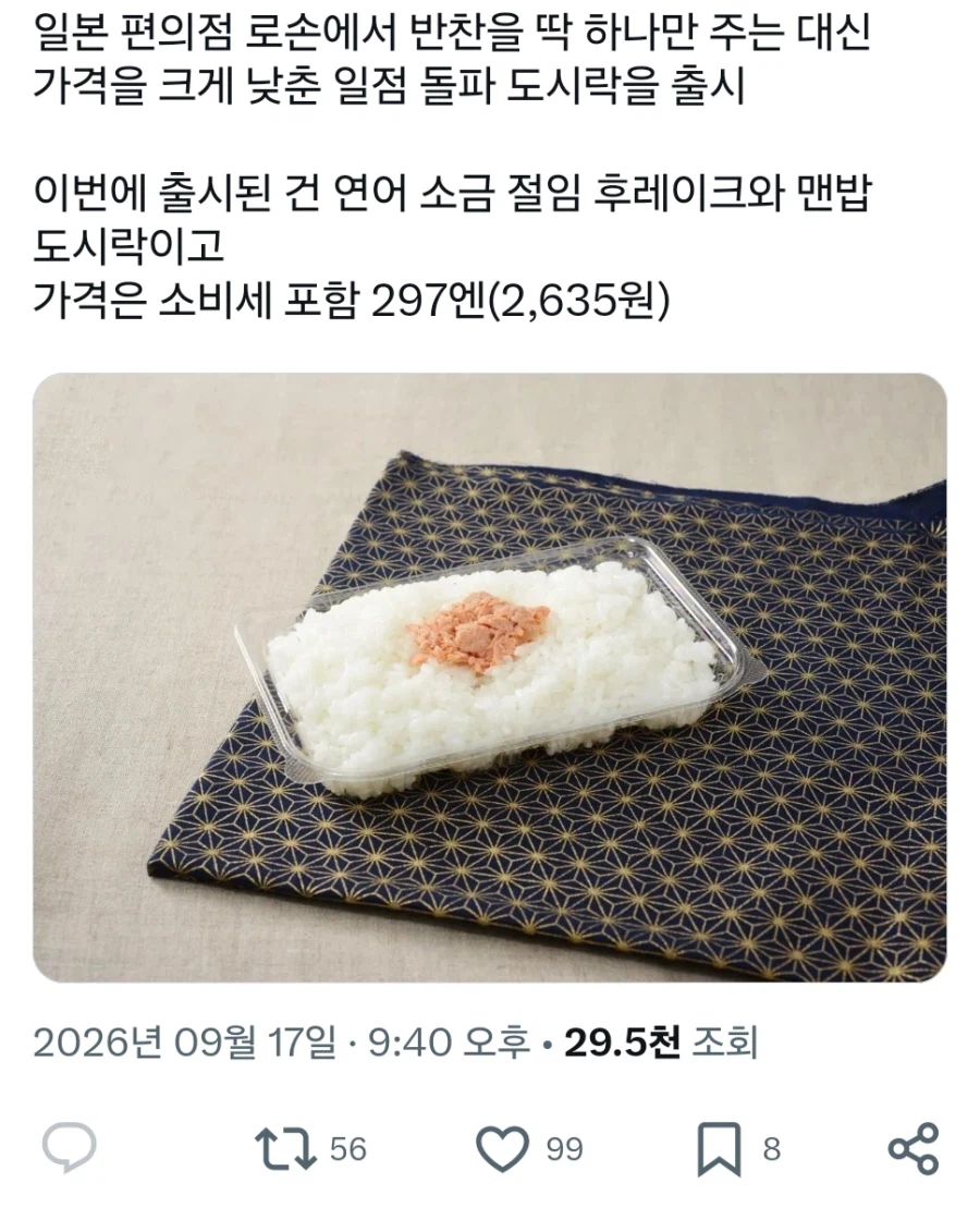 가난 도시락으로 빨간약 먹고 있다는 일본 근황