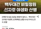평창 백두대간 선자령 당일치기 광화문,교대,동천역 출발 (우등버스/식사포함)
