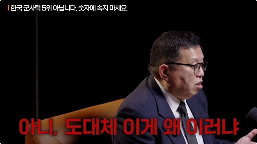 한국 군사력 5위가 의미 없는 이유 (23)