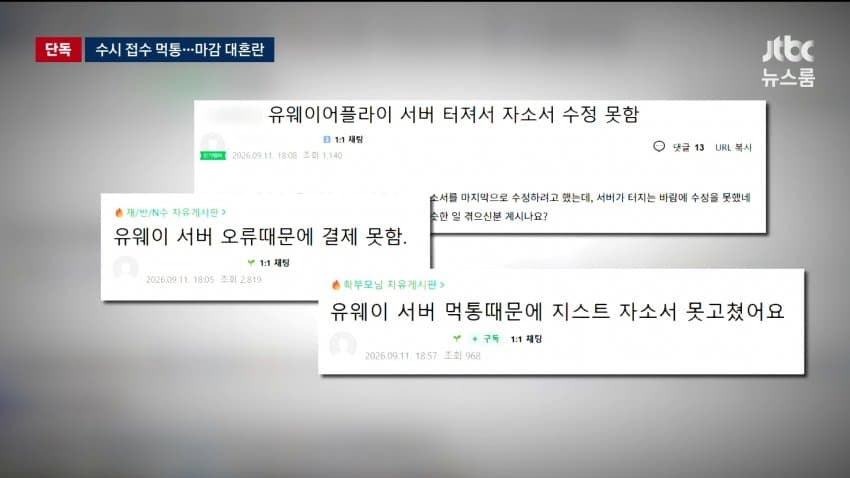 유웨이 사과문 떳네 (5)