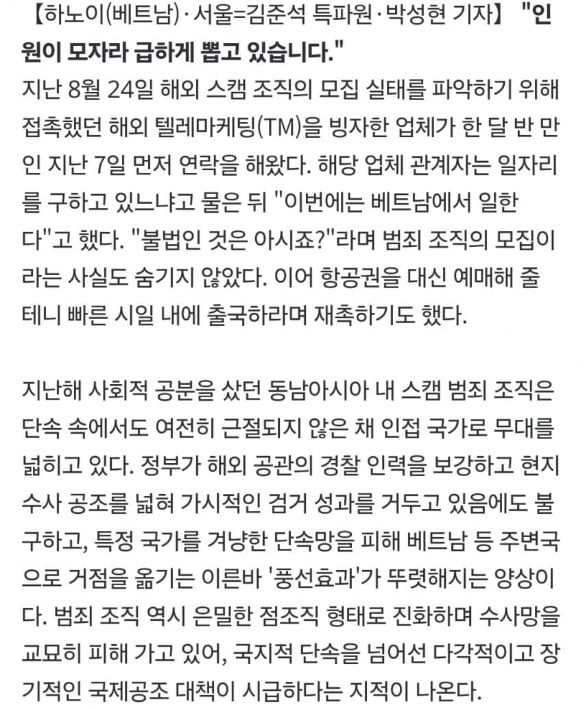"불법인 것 알지?" 캄보디아 잠잠해지니 베트남서 스캠 검거 3배 급증 (3)
