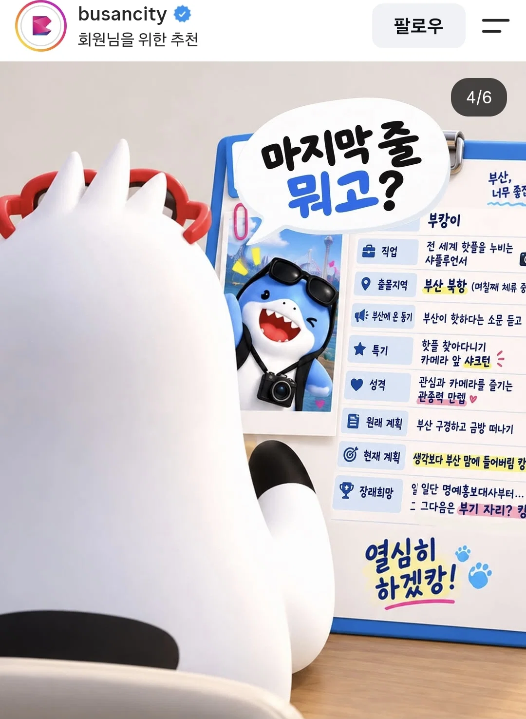 발빠른 부산시...insta (4)