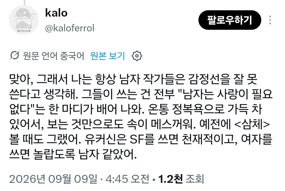 남성 작가 문학으로(n) 하나된 한중일 여자들 (23)