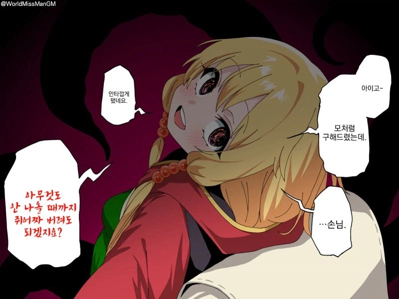번역) 작고 수상한 상인.manhwa (2)