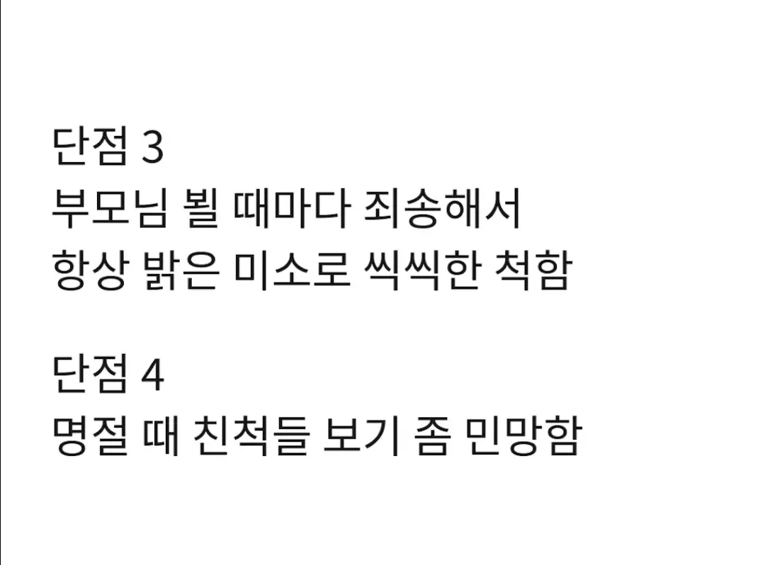 이혼 1년차가 쓰는 이혼의 장,단점 (3)