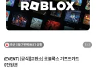 로블록스 기프트카드 5만 / 네이버멤버십