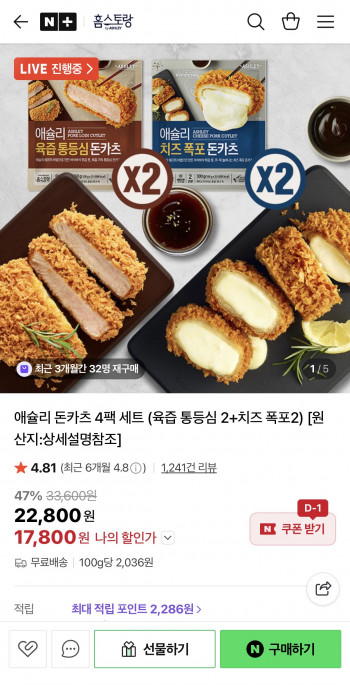 [네이버] 애슐리 돈카츠 4팩 세트 (17,800원/무료)