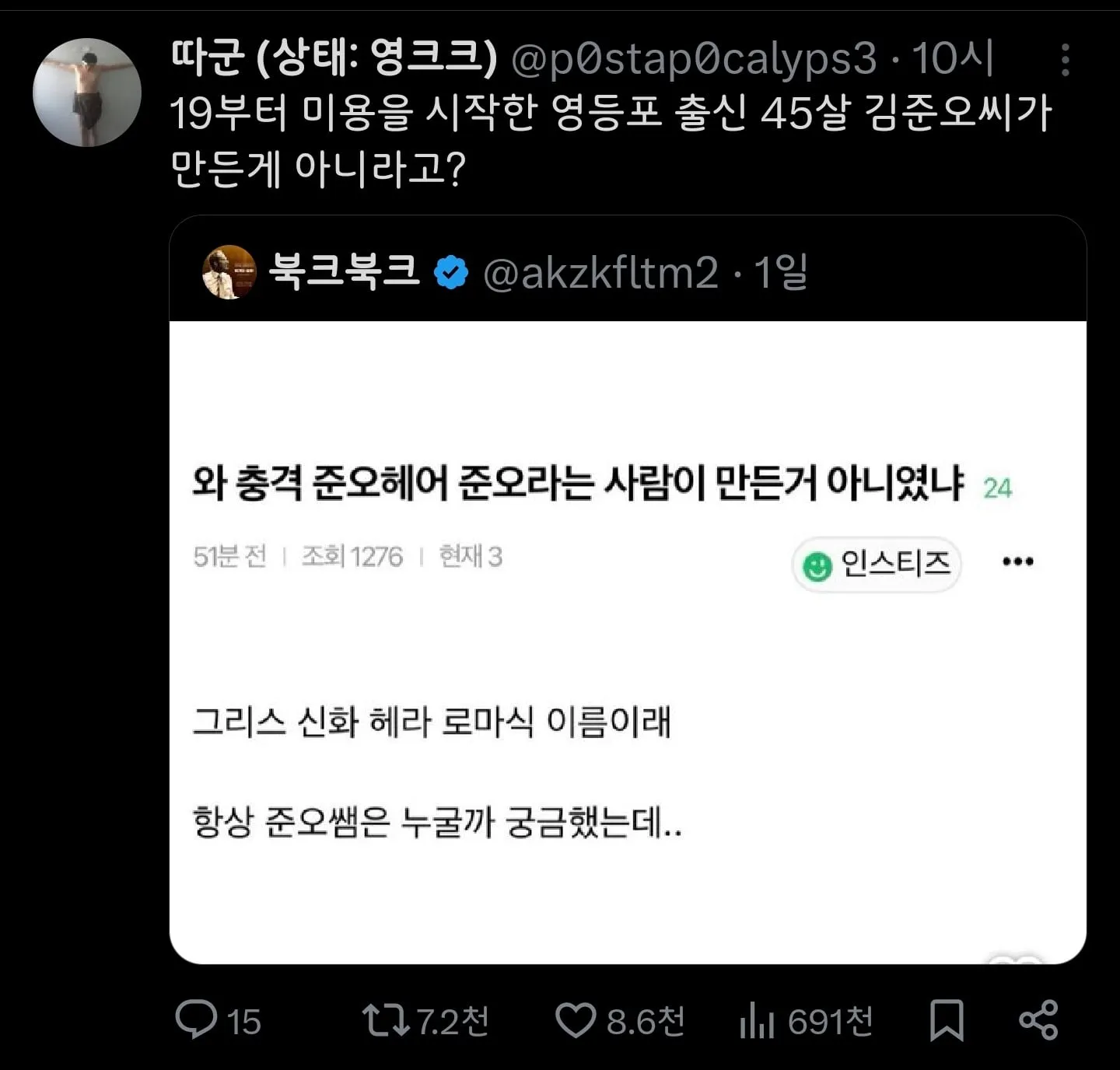 준오헤어의 진실...jpg