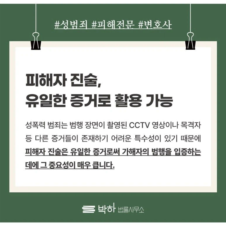 성범죄는 그 특성 때문에 극과 극을 오가는 게 너무 안타까움