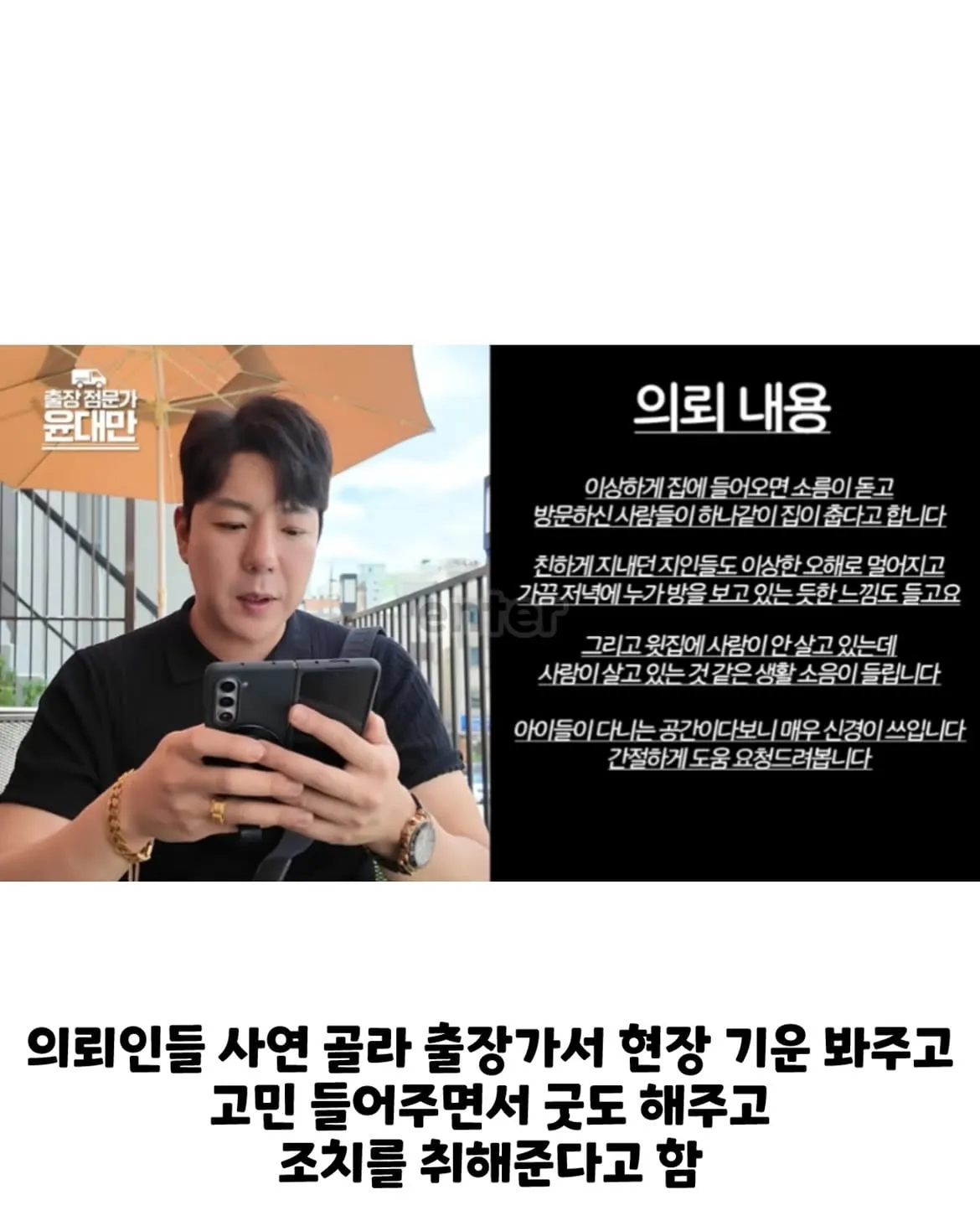 항상 춥고 서늘한 집에 출장 온 무당