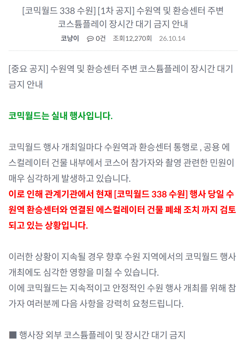 와들와들 간곡한 호소에도 결국 또 터진 서코 근황