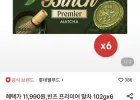 빈츠 프리미어 말차 102g 6개