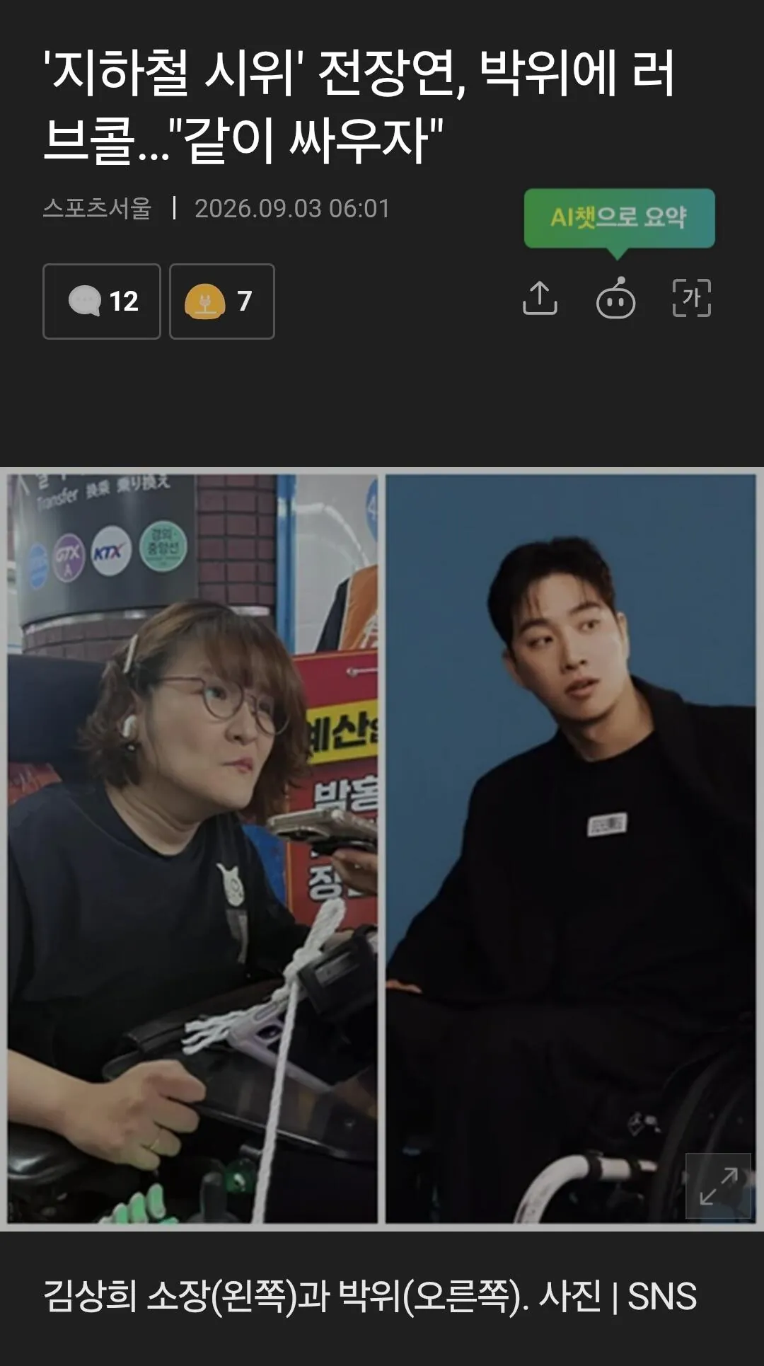 전장연 박위에 러브콜 어벤져스 결성