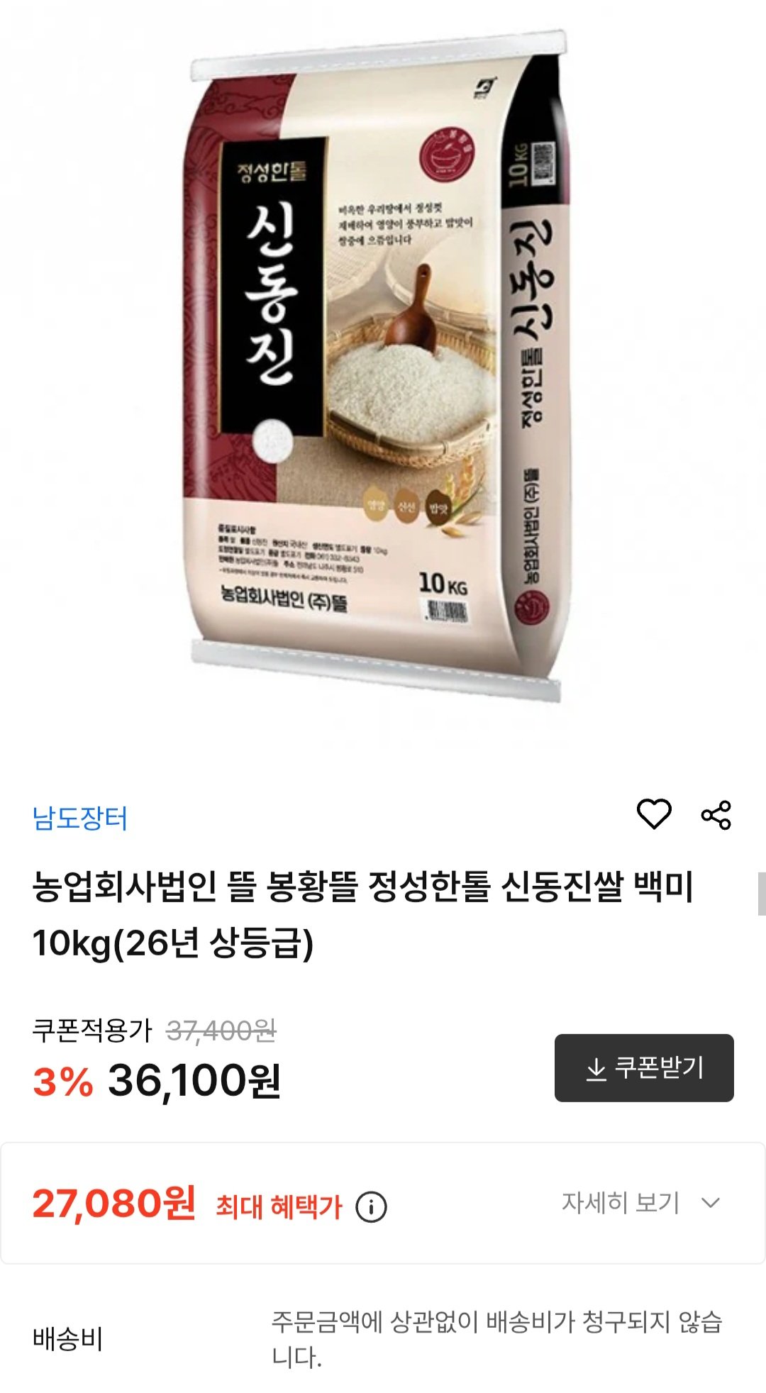 신동진쌀 백미 10kg(26년 상등급)