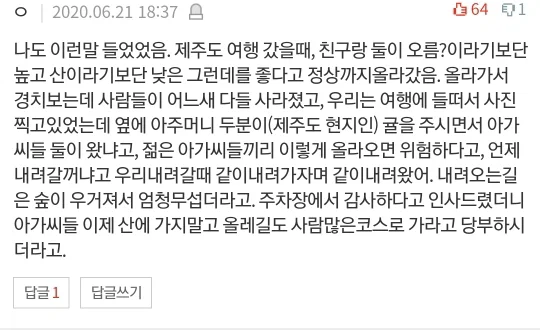 혼자 등산하는 여성 혼내는 아주머니 (32)