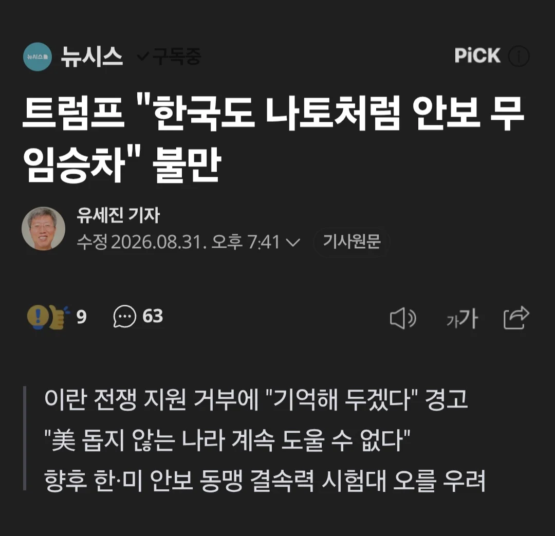 트럼프, 한국은 안보 무임승차 국가