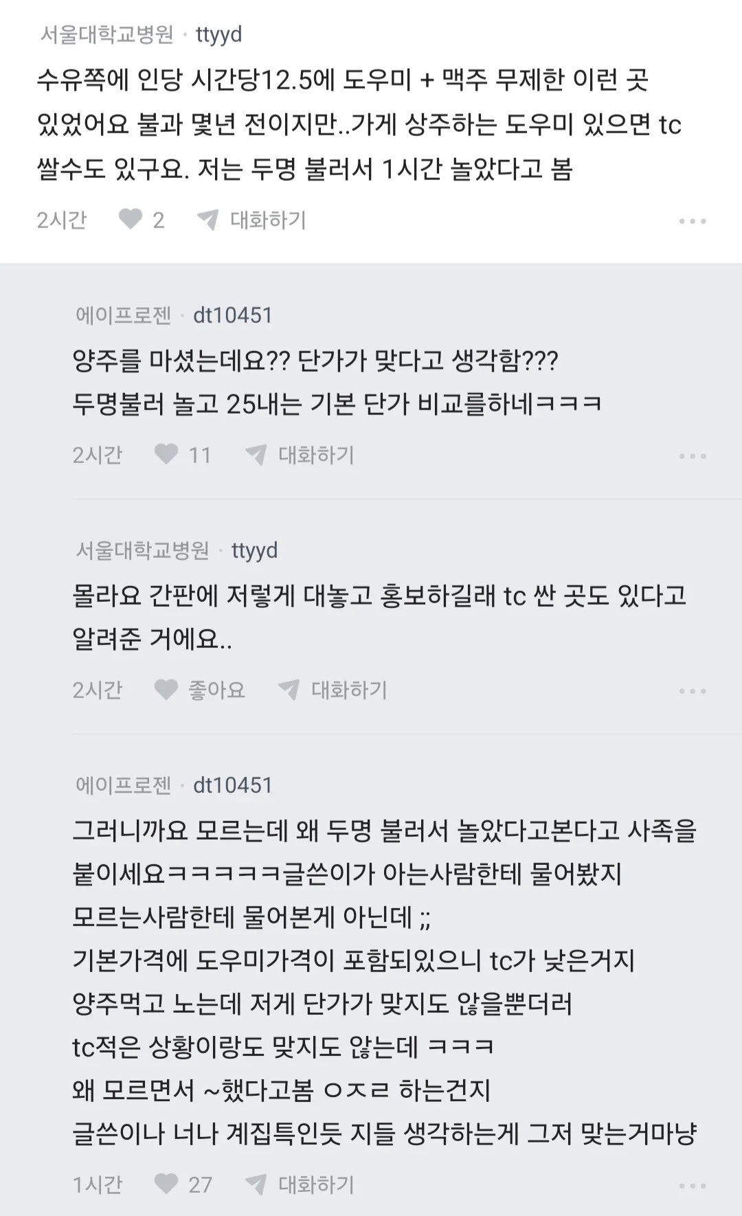 남편 노래방 도우미 부른거 아니냐고 의심하는 블라인 (21)