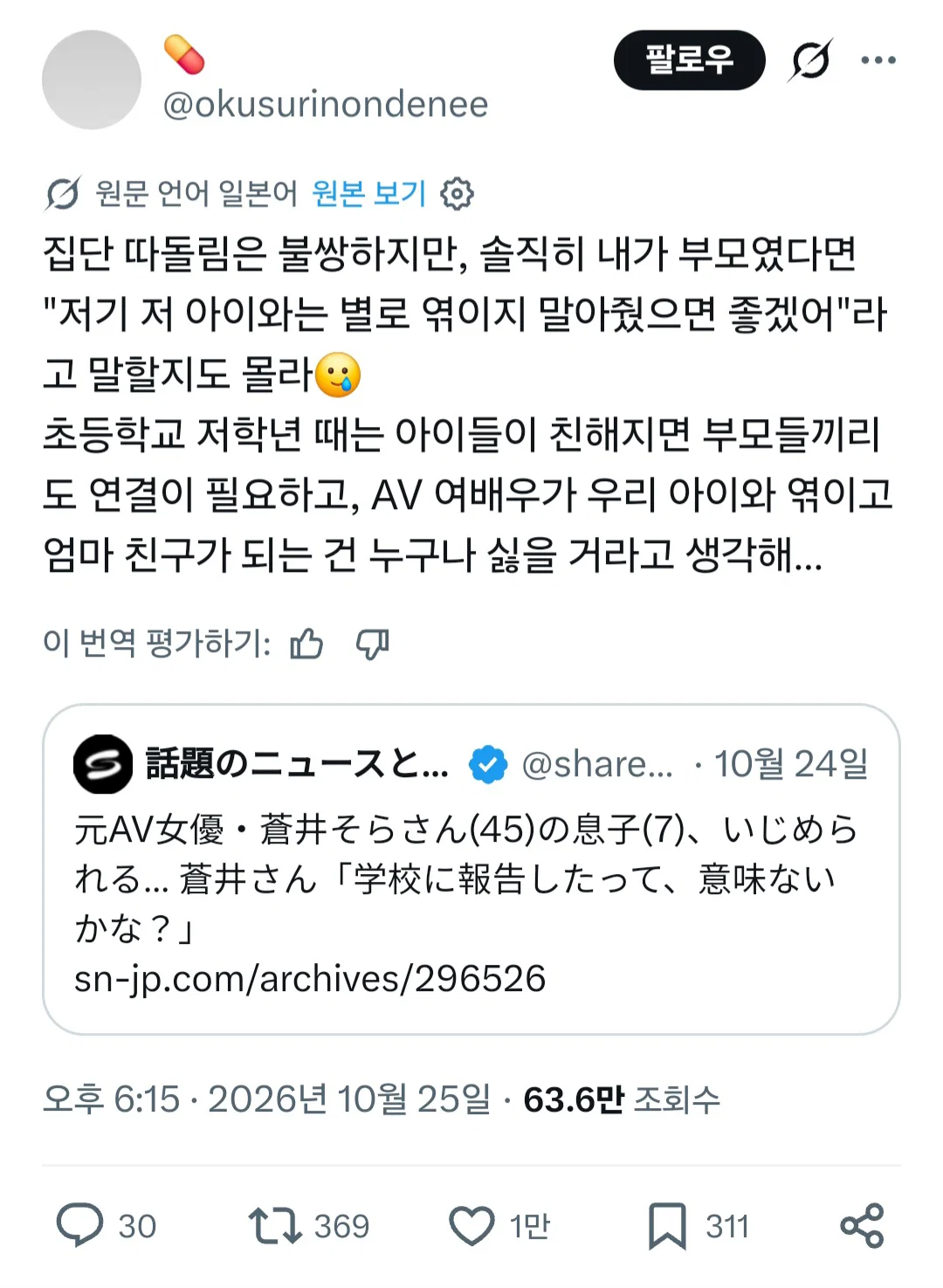 前 AV배우 아오이 소라가 아들이 괴롭힘 당한다고 올림 (4)