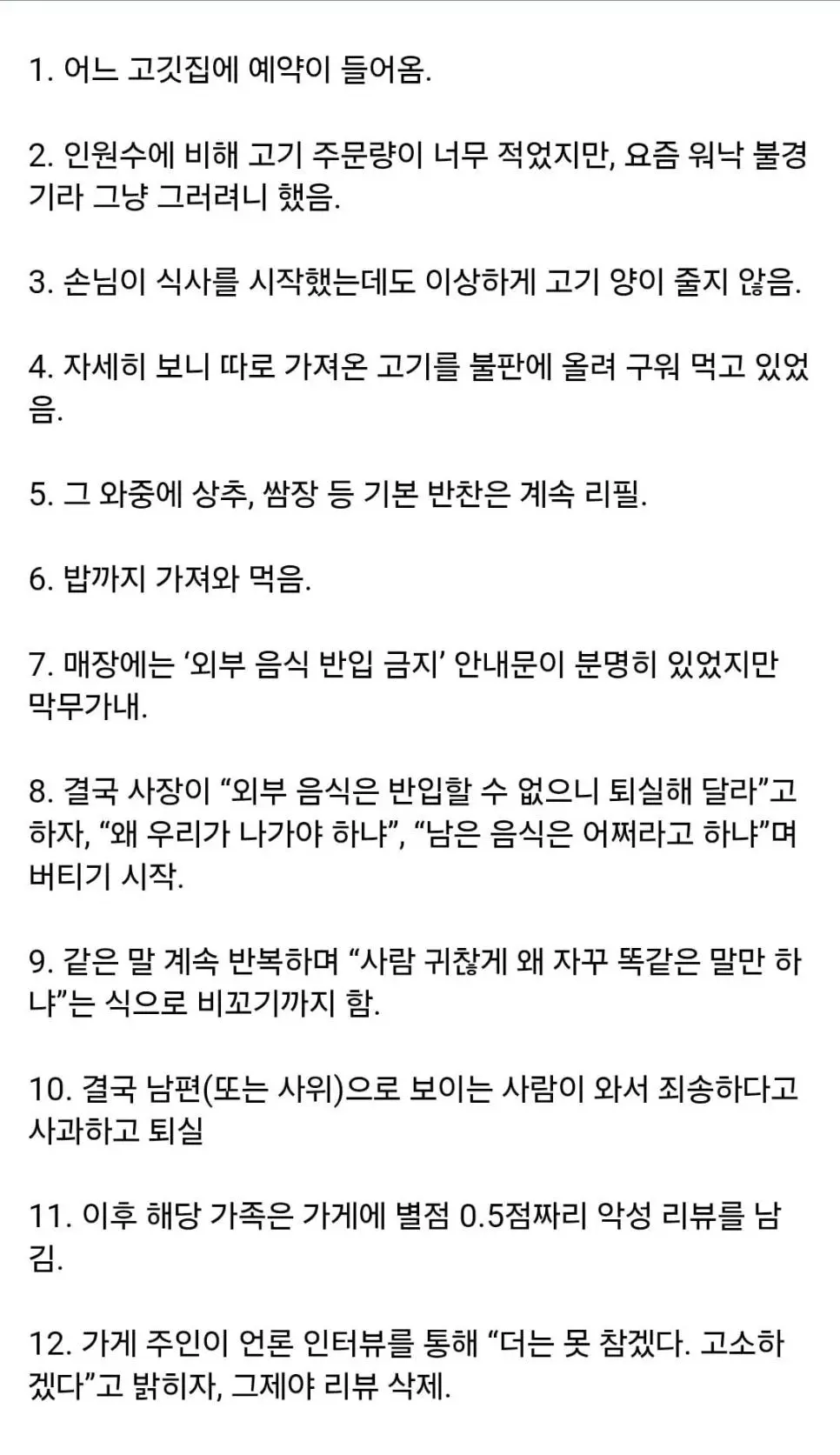 고깃집 진상가족 후기 (2)