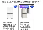 삼성 비스포크 냉장고 4도어 1등급 푸드쇼케이스 RM70F90M1GD(국롯신비)