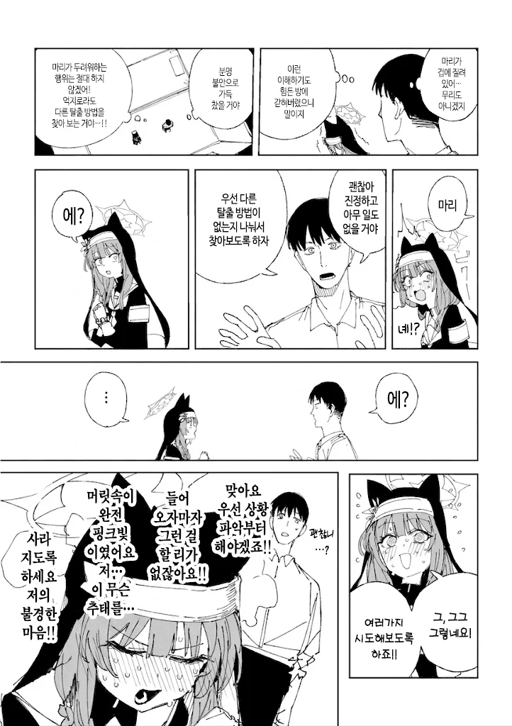 ㅆㄷ) 마리와 섹못방에 갇힌 만화 (2)