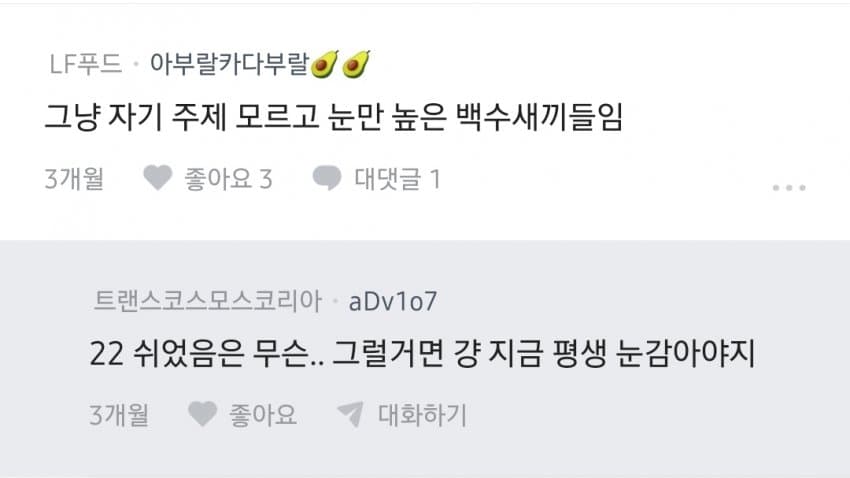 쉬었음 청년만 보면 화가 머리 끝까지 난다는 블라인 (5)
