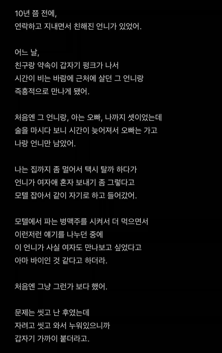 아는 언니랑 술먹다 맥주병 박힐 뻔 한 썰._1.webp