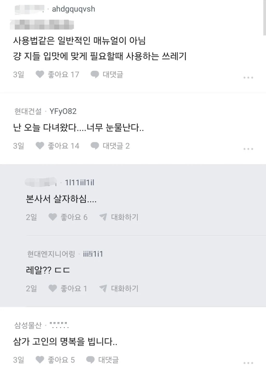 마곡 투신 관련 블라인드 (2)