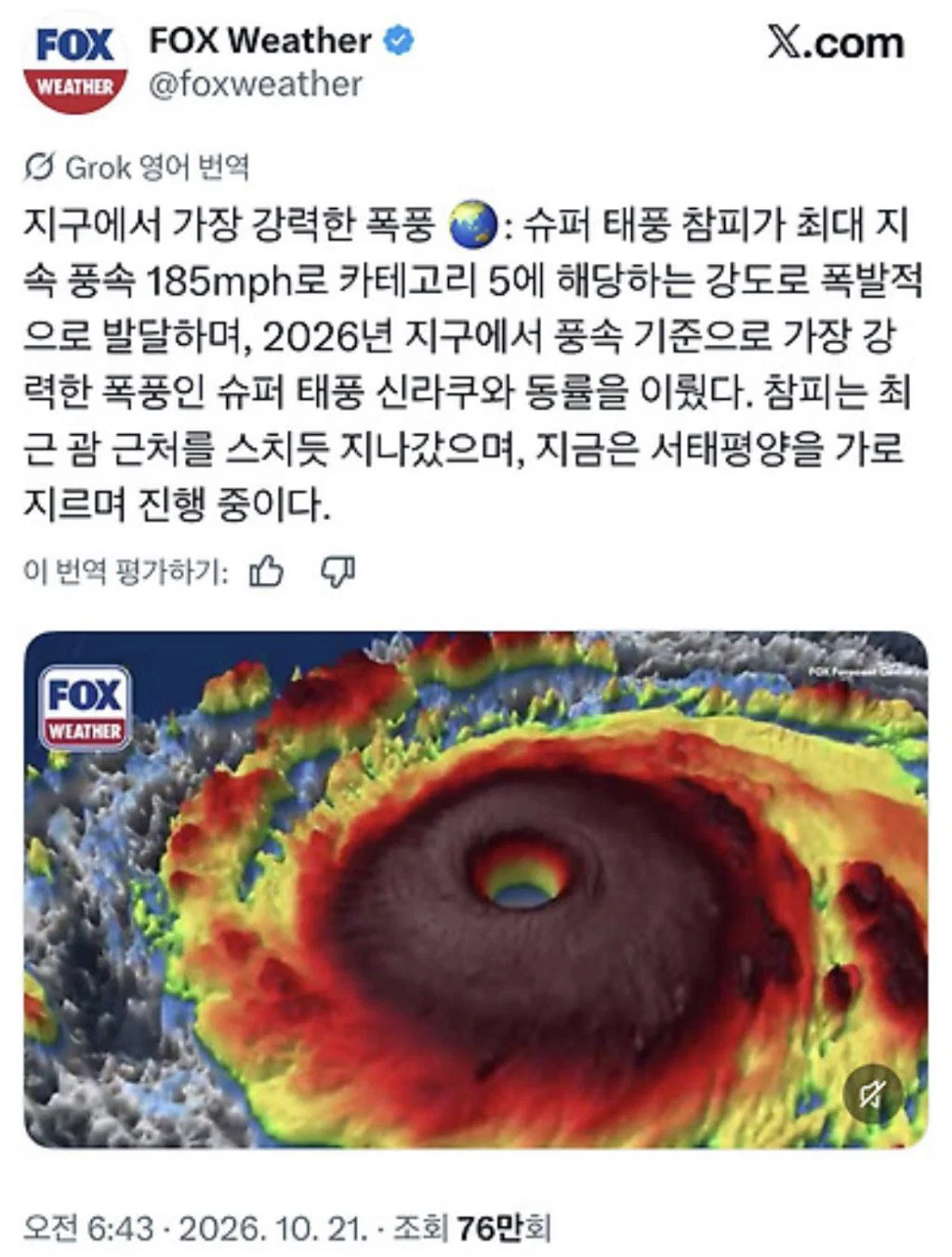 올해 가장 강한 태풍이라는 참피 예상경로 (2)