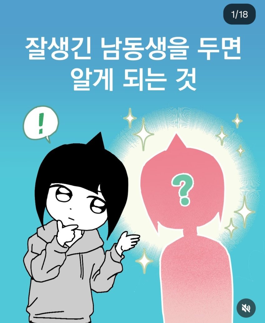 와들와들 잘생긴 남동생을 둔 누나의 만화