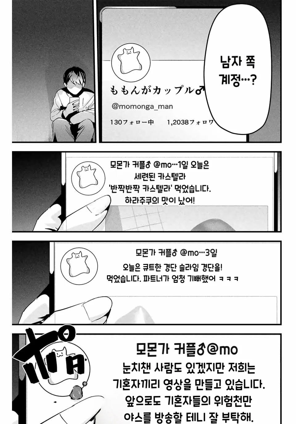 사랑스러운 아내의 뒷계정 manhwa (20)