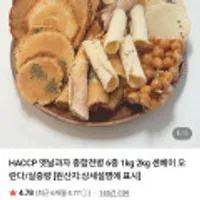 옛날과자 종합전병 6종 1kg