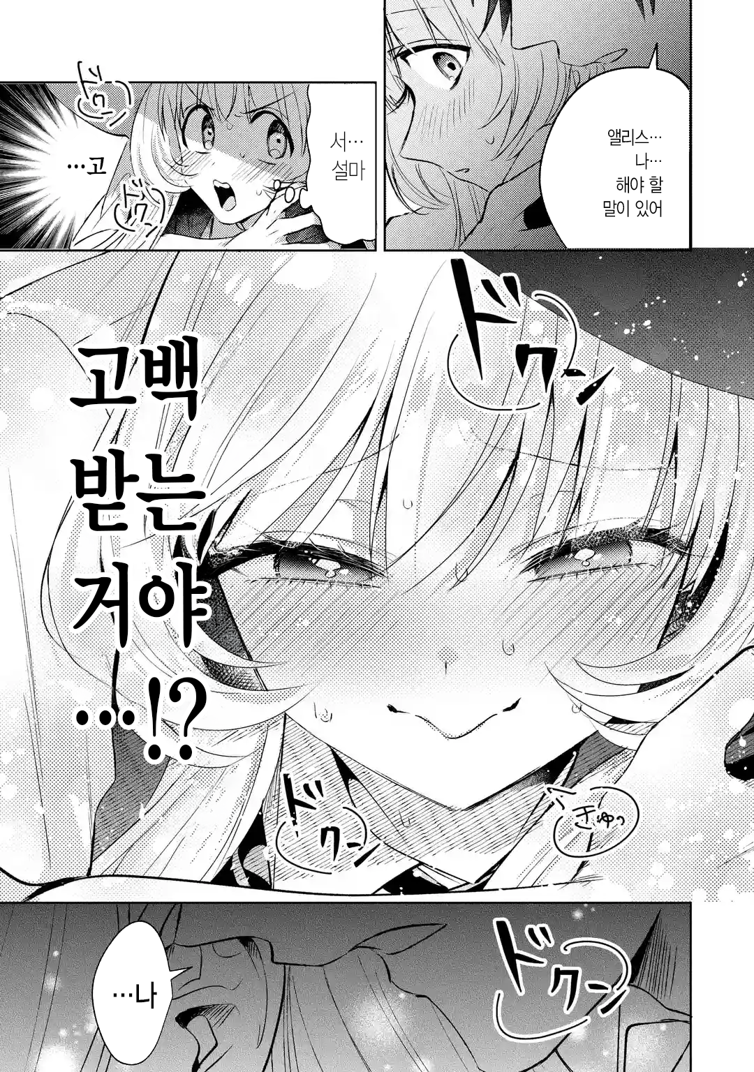 가짜인척 하는 진짜 마법사 만화 manhwa (30)