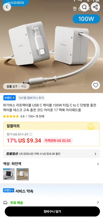 [알리] 하기비스 리트랙터블 USB C 케이블