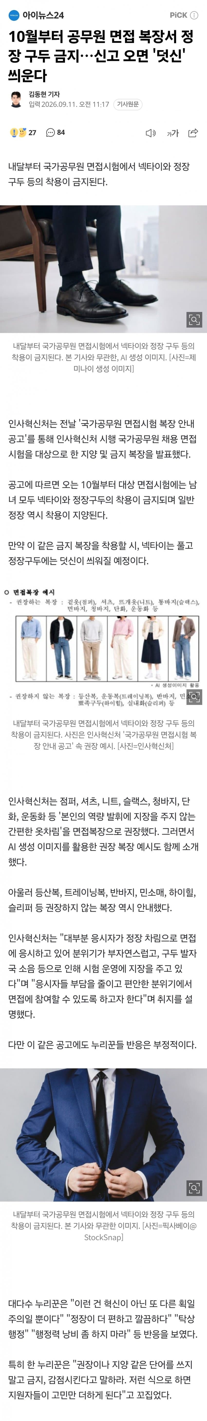 공무원 면접복장 근황 (5)