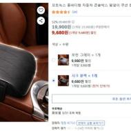 자동차 콘솔박스 팔걸이 쿠션 컵홀더 9680원 무배