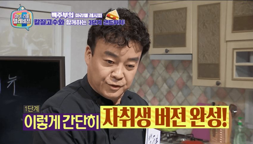 깜짝 ... 백종원의 간단 3단계 샌드위치 ㄹㅇ  . (11)