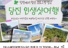 당진 당일여행(시청/교대/죽전 왕복)