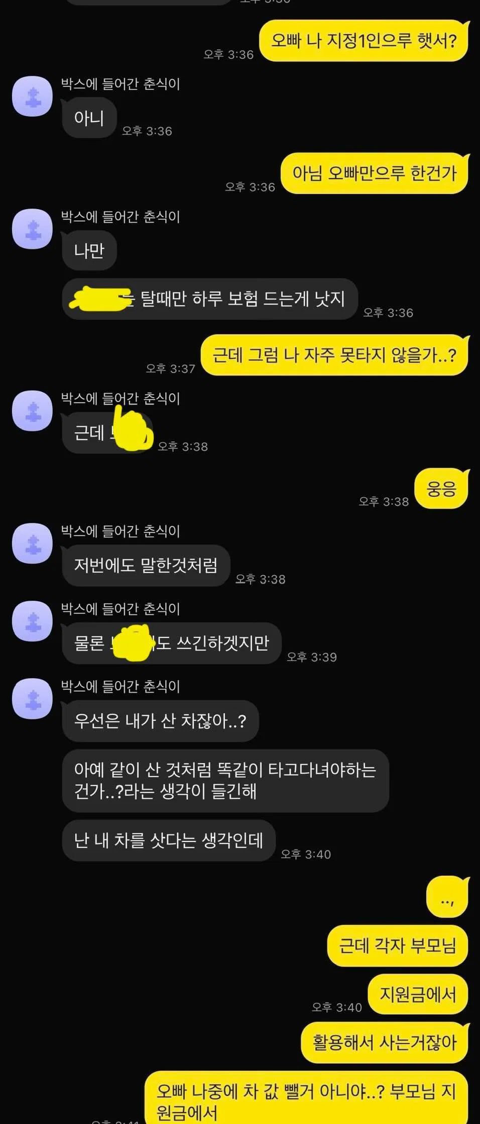 결혼전 자꾸 니꺼내꺼 하는듯한 남친.blind (2)