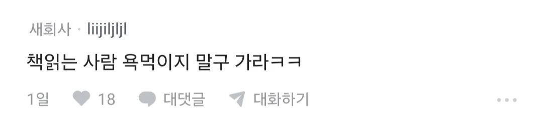 난 남자들 중에서 게임 하는 애들이 최악 (7)