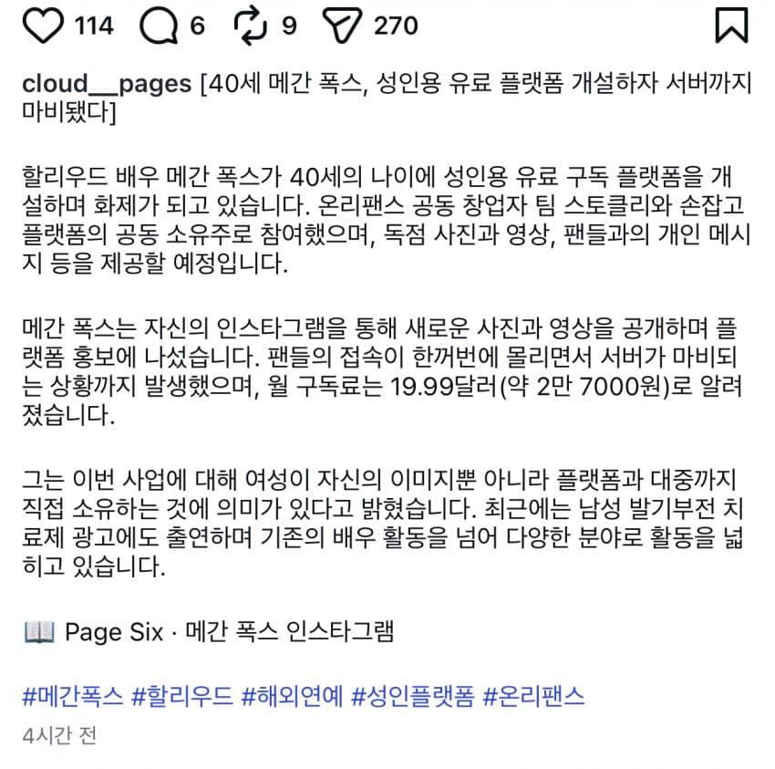 메간 폭스, 19금 영상을 보여주겠다 (2)