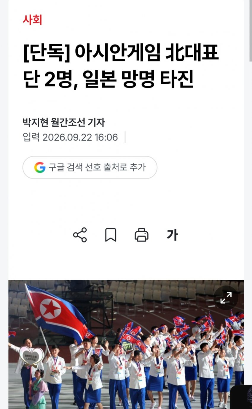속보) 아시안게임 북한 선수단 2명 런 ㅋㅋㅋㅋ (3)