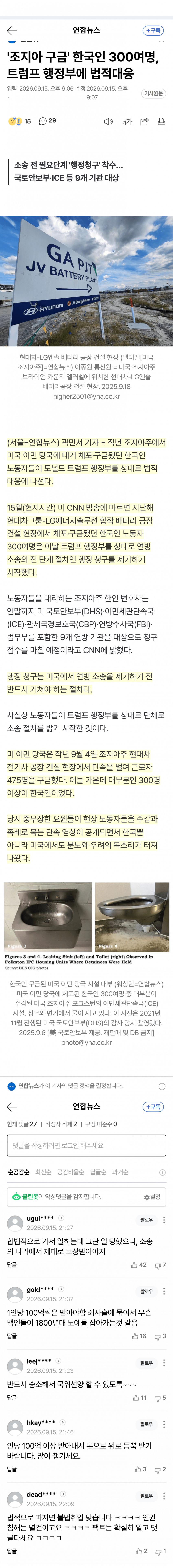 조지아 구금 한국인 300명, 트럼프 상대 소송