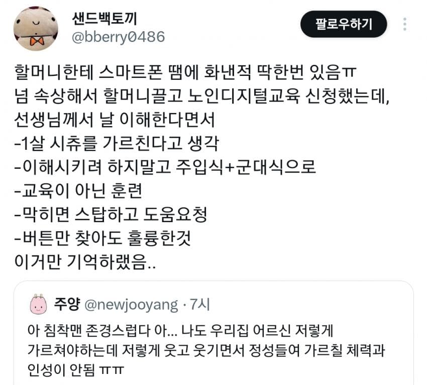 정일영 교수에게 배민 사용법을 마임으로 알려주는 침착맨.twt (5)